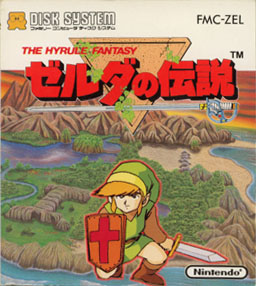 ゼルダの伝説 ～げーむのせつめいしょ（仮）～ （ディスクシステム編）