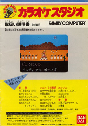 ファミコン カラオケスタジオ BANDAI ファミリーコンピューター 可動品