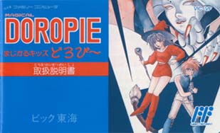 ファミコンソフト まじかるキッズドロピー-